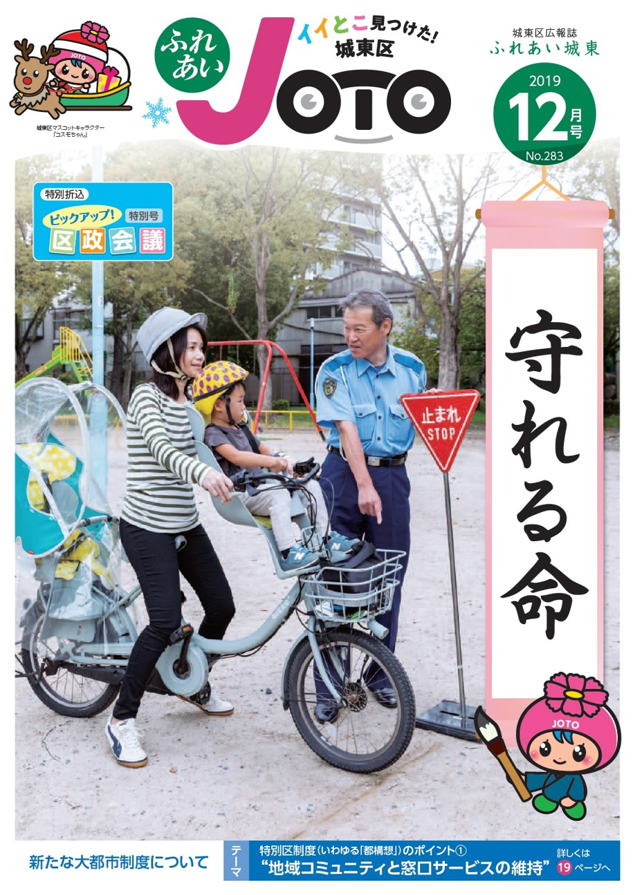 　城東区　子育て情報の画像