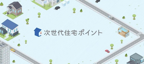 次世代エコポイントって？の画像