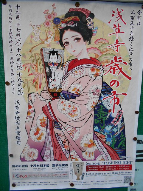 浅草寺羽子板市の画像