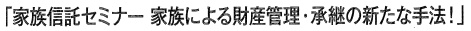 家族信託の研修会への画像