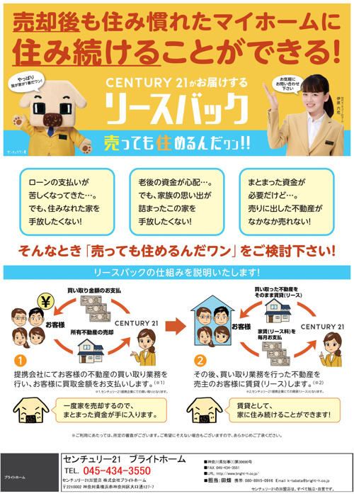 リースバックの画像