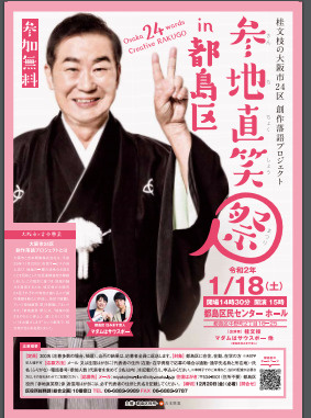 都島区：12月のイベント情報　「参地直笑in都島区」の画像