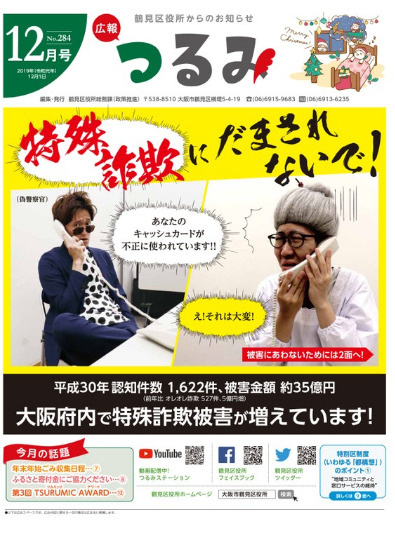 鶴見区：夢・未来創造事業　の画像