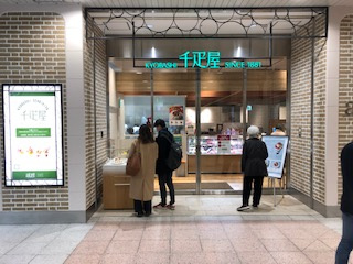 京橋千疋屋アトレ上野店オープンの画像