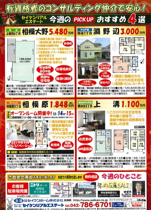配布チラシ12月14日号の画像
