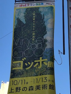 ゴッホ展の画像