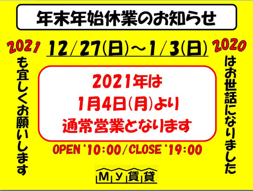 年末年始休業のお知らせの画像