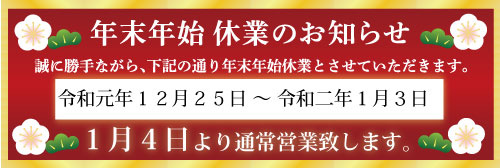 年末年始休業のお知らせの画像