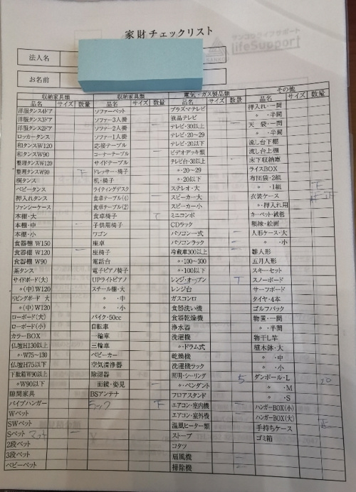 お引越しのご予算は計算されていますか？の画像