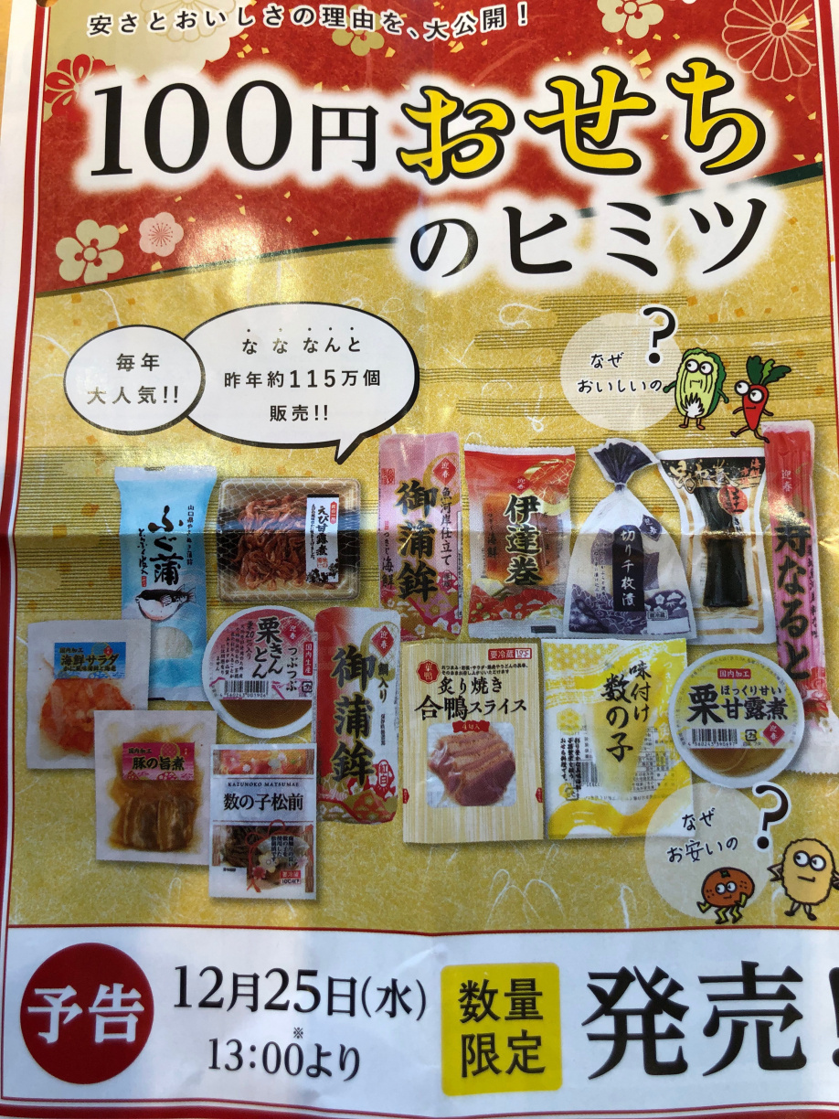『LAWSON100』でおせち*:..｡o○☆ﾟ･:,｡の画像