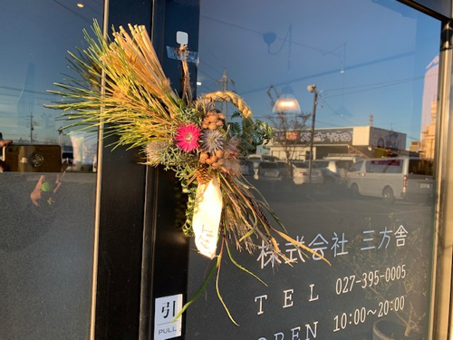 謹賀新年！の画像