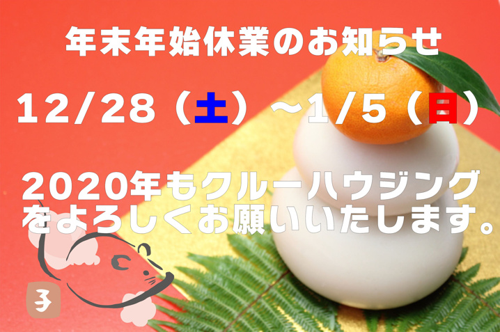【年末年始休業のお知らせ】の画像