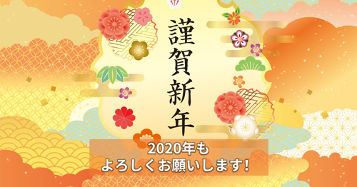 本年も宜しくお願い致します。の画像