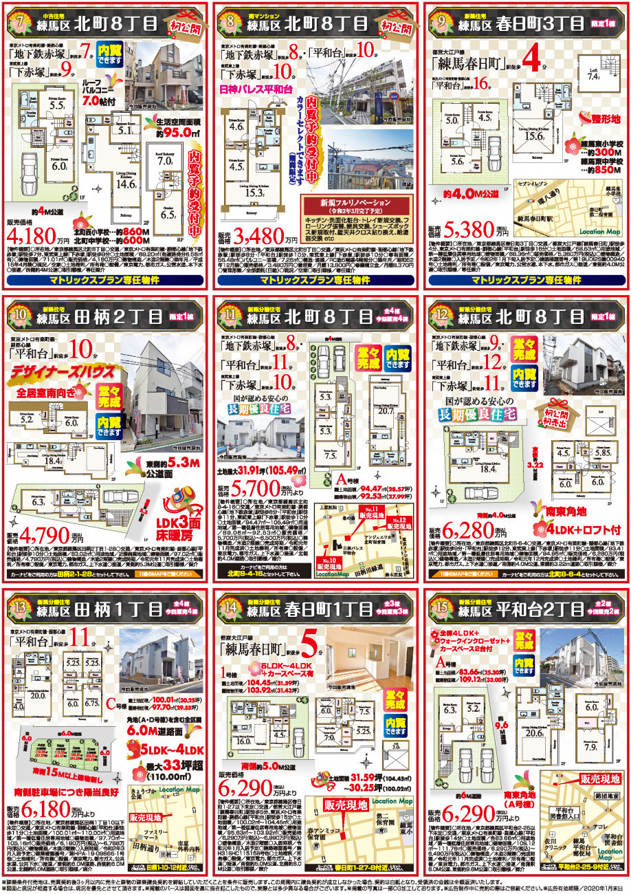 【1月】　全26現場　未公開専任物件が5物件掲載しております！の画像