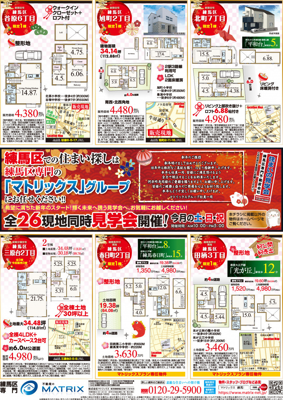 【1月】　全26現場　2020年も練馬区でのお住まい探しはお任せください！の画像