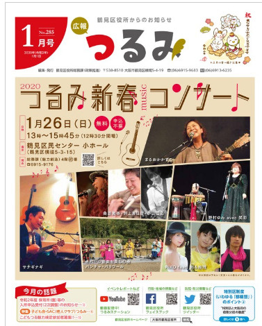 鶴見区　イベント情報♪の画像