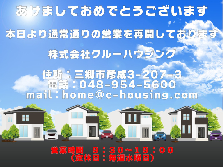 【仕事初め】営業再開のお知らせ！！の画像