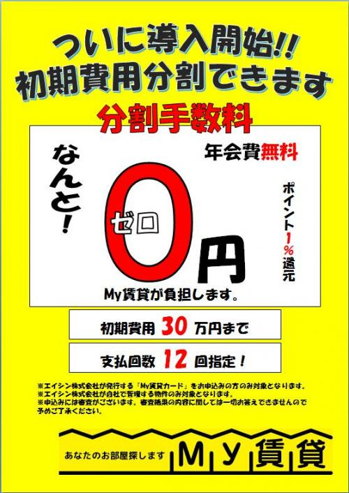 初期費用分割神ってますよ。の画像