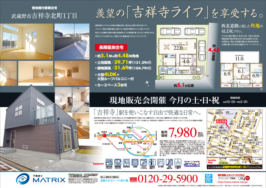 【1月】　吉祥寺北町　全2現場　陽当り良好☀　広々バルコニー⭐　の画像
