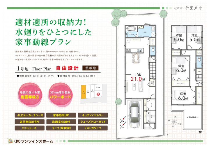 300万円価格ダウン 吹田市千里丘中 北摂エリア 京阪エリア 大阪市内の不動産売買ならワンツインズホーム