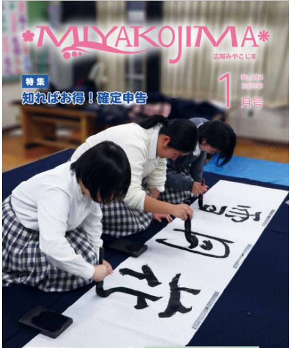 みやこじまナビ♪の画像
