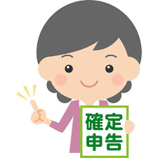 知ればお得！確定申告の画像