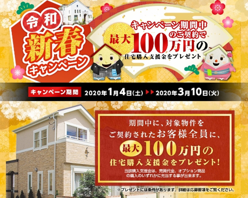 【新春キャンペーン！】最大100万円分プレゼントのチャンス♪の画像