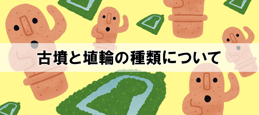 大阪府高槻市が埴輪の街ってどういうこと はにたんに注目 大阪の不動産売却 買取のことなら株式会社ハウスゲート