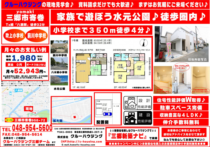 【今週の注目物件】一気に３００万円値下げした物件が！？の画像