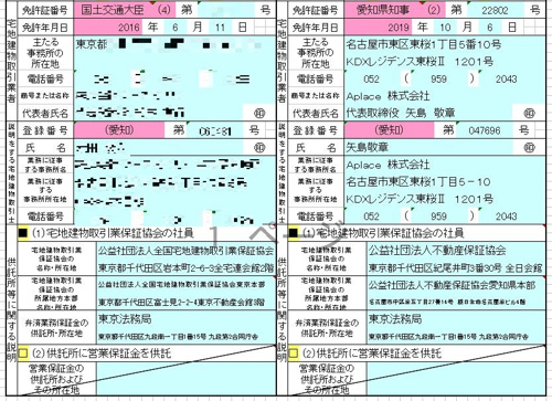 供託 所 等 に関する 説明 宅 建 業者