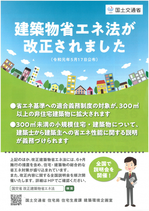 住宅省エネルギー技術者講習受けてきましたの画像