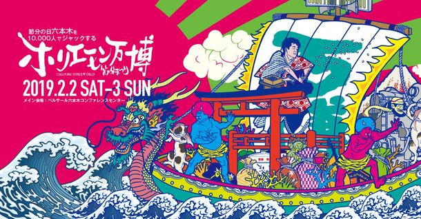 「ホリエモン万博」の画像