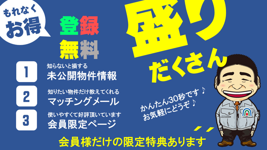 未公開物件とは？の画像