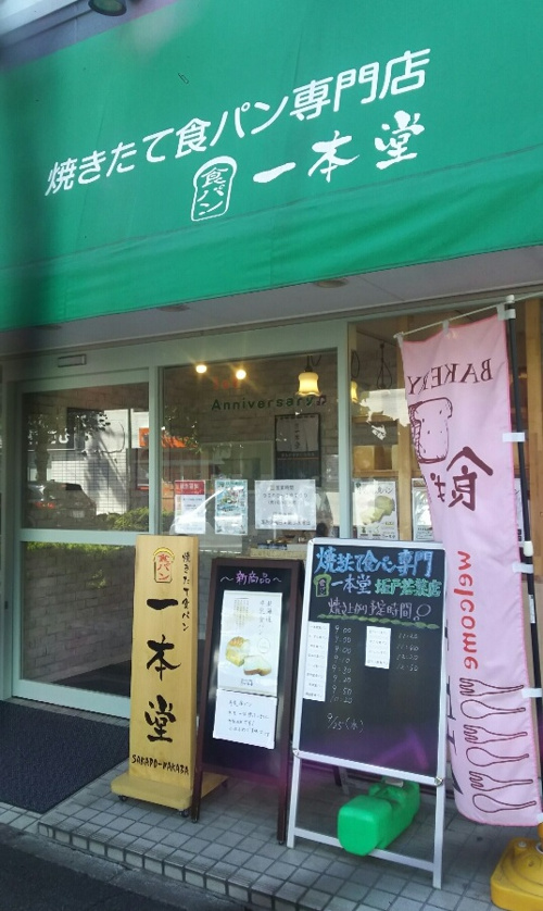 店舗 一 本堂