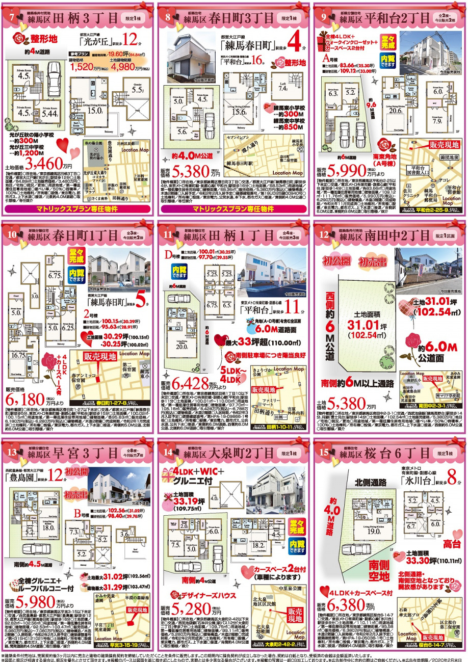 【2月】　全26現場　まだまだ寒い日が続きますが、売り出し現地でお待ちしております！の画像