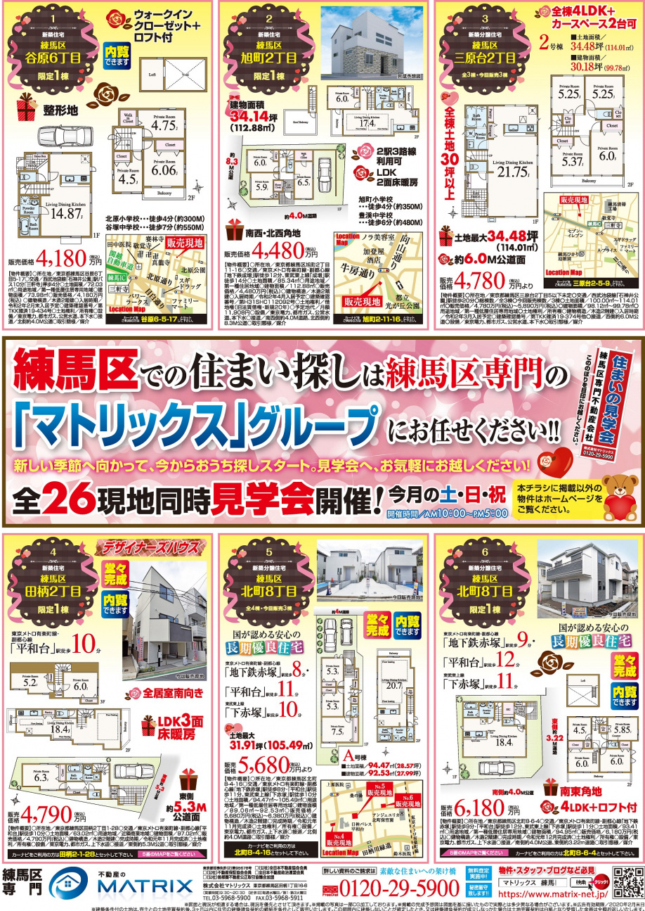 【2月】　全26現場　新年度に向けてのお家探しはマトリックスで！の画像