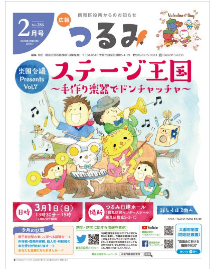 楽園会議　ステージ王国～手作り楽器でドンチャッチャ～の画像
