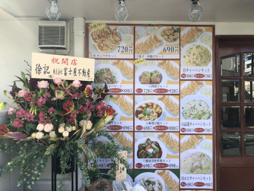 板橋本町駅、環七と旧中山道の角に中華食堂「徐記」さんがオープンしましたの画像