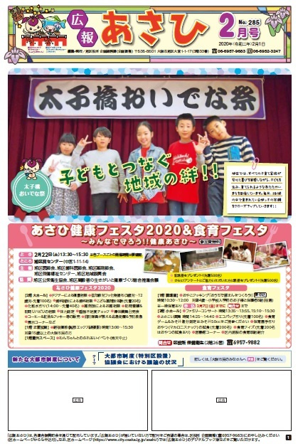 あさひ健康フェスタ2020＆食育フェスタの画像