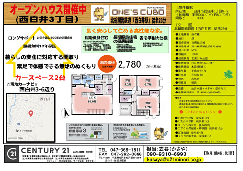 ☆ 新築西白井3丁目オープンハウス開催中 ☆|松戸市不動産
