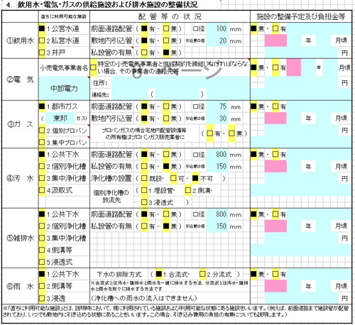 30】重要事項説明書を読む(2)｜仲介手数料無料！名古屋市で新築戸建て