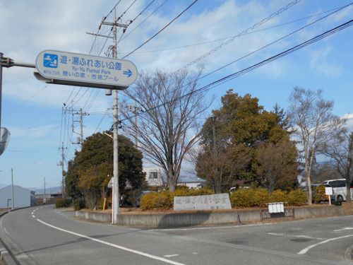 【南アルプス市公園情報】遊・湯ふれあい公園（若草）の画像
