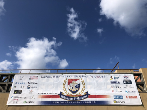 J1優勝の横浜マリノスきたー 不動産売買 賃貸なら大央ハウジング石垣支店