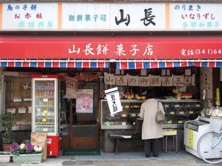 馬橋の老舗紹介の画像