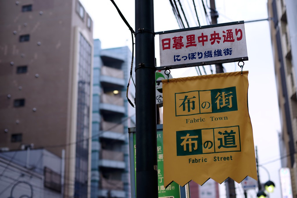 日暮里繊維街なら希望に合う布や生地が見つかるの画像