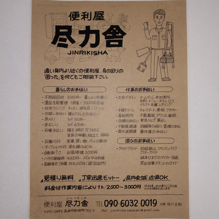 便利屋さんのご紹介です！の画像