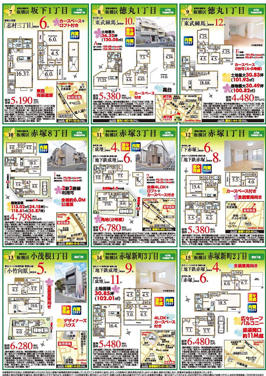 【2月】　全26現場　内覧できる現場が10現場以上あります！の画像