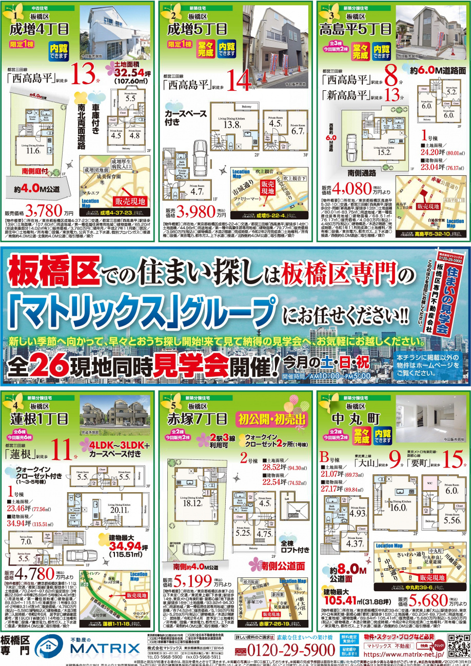 【2月】　全26現場　マトリックスも本格的に板橋区進出です！！の画像