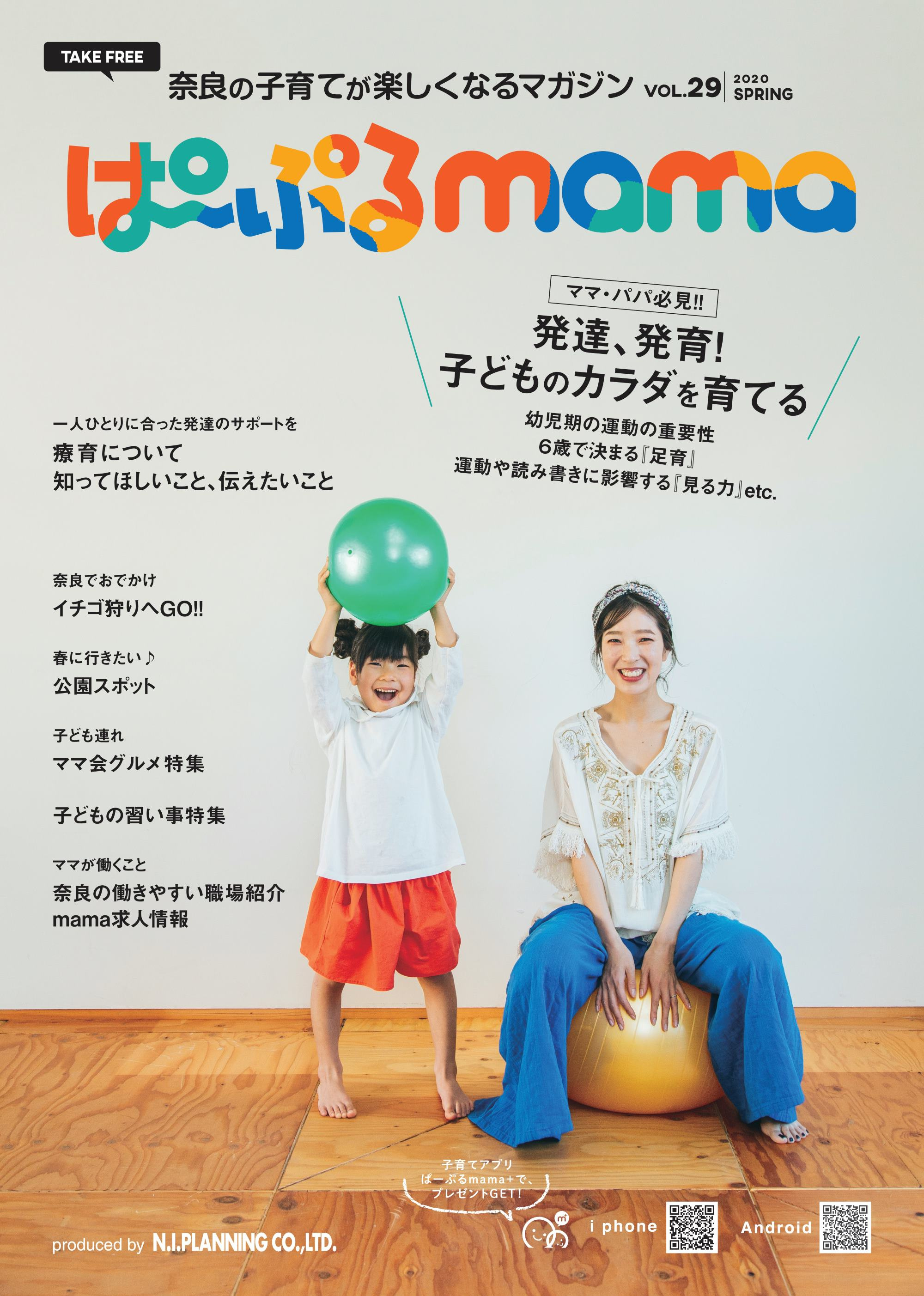 「ぱ～ぷるmama×賃貸のマサキ」の取り組みの画像