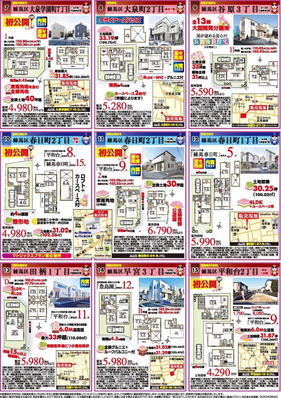 【3月】　全26現場　初公開物件が5つあります！の画像